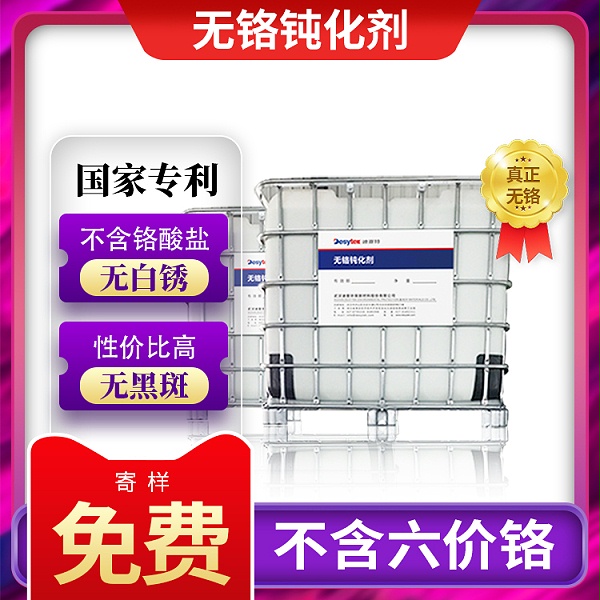 表面钝化处理