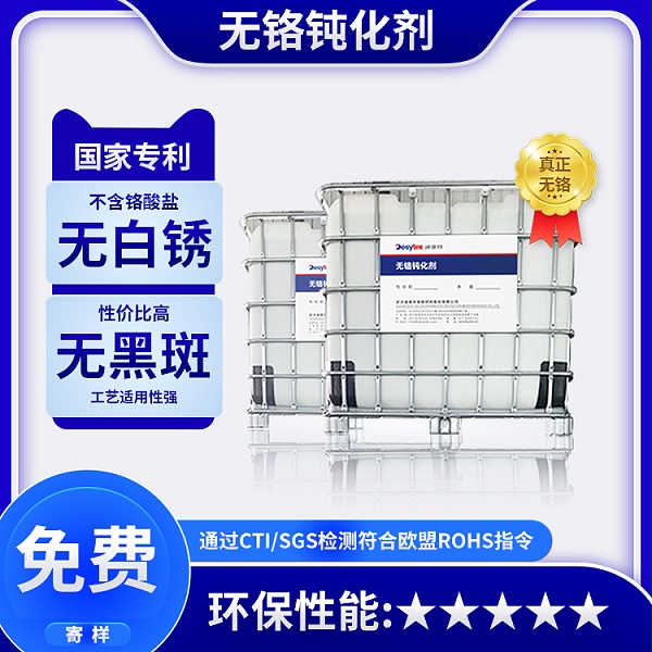 钝化处理