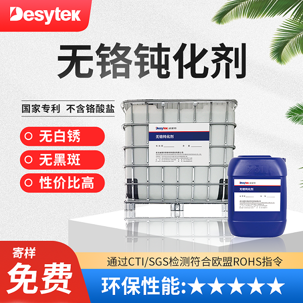 钝化处理