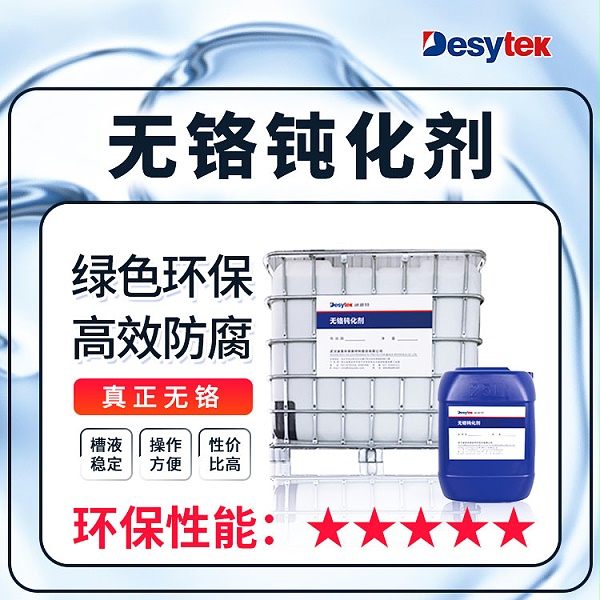 金属防锈钝化剂
