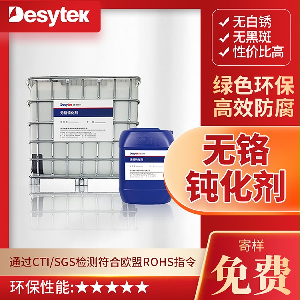 无铬钝化工艺