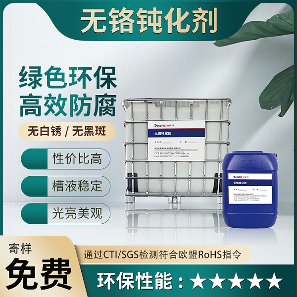 钝化处理