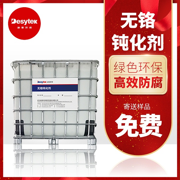 无铬钝化处理工艺
