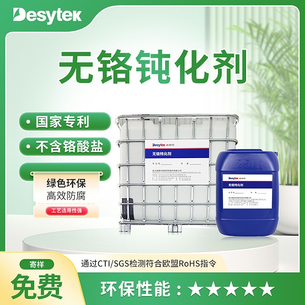 钝化处理