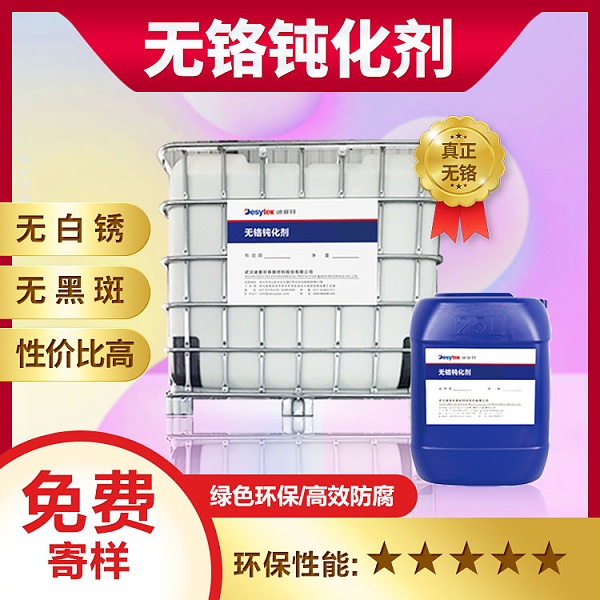 镀锌钝化处理