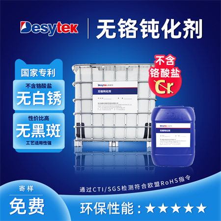 锌合金钝化剂