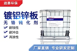 镀铝锌钢板用无铬钝化剂