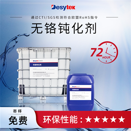 耐指纹钝化液