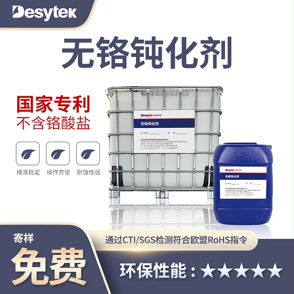 钝化处理