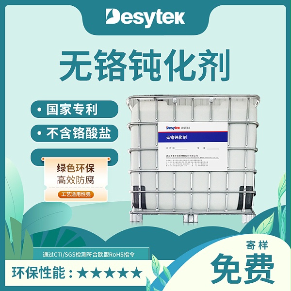 钝化处理