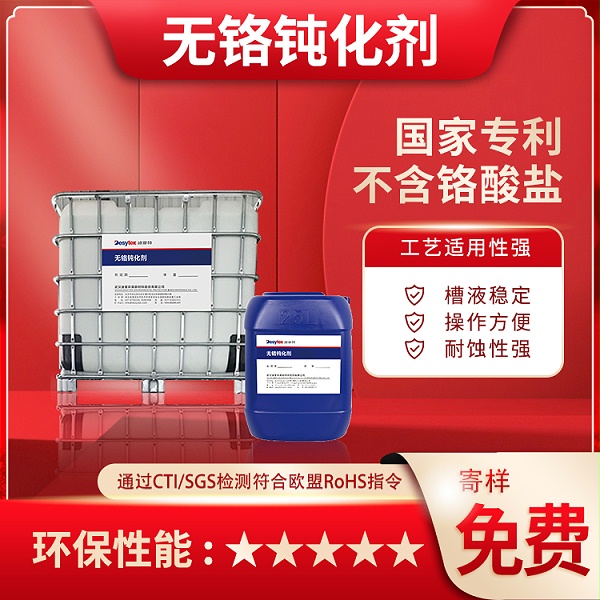 防腐钝化液