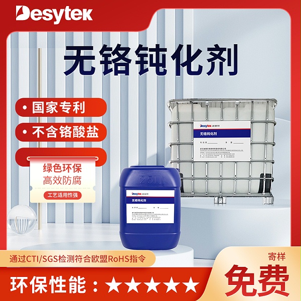 镀锌钝化处理
