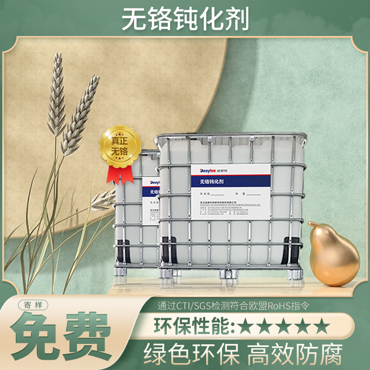 渗锌钝化液