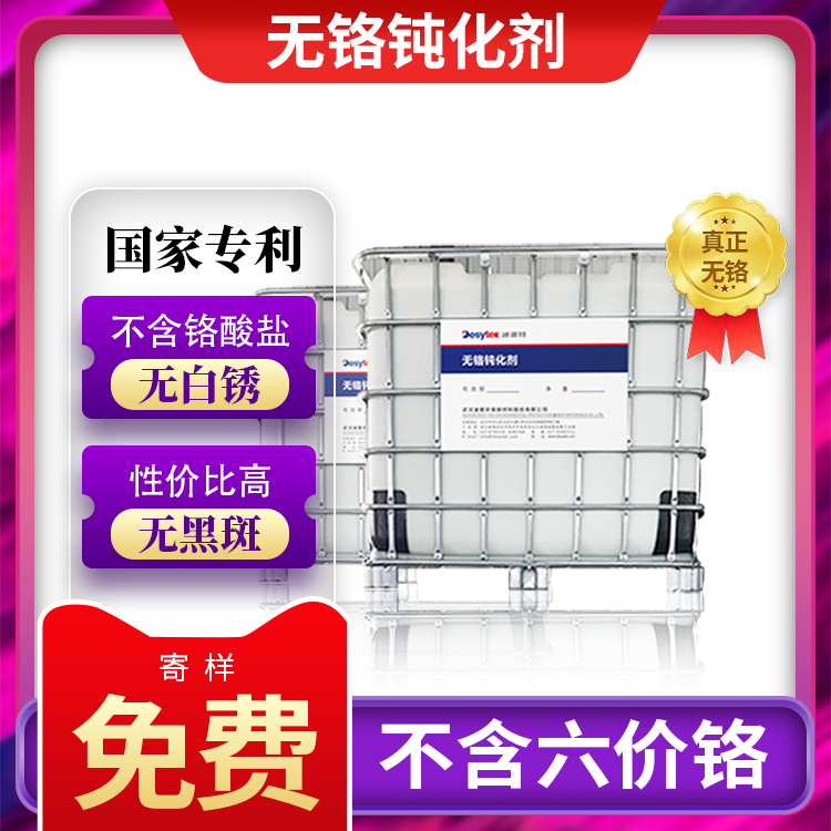 表面钝化处理