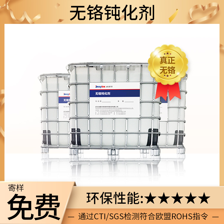 镀锌层钝化处理