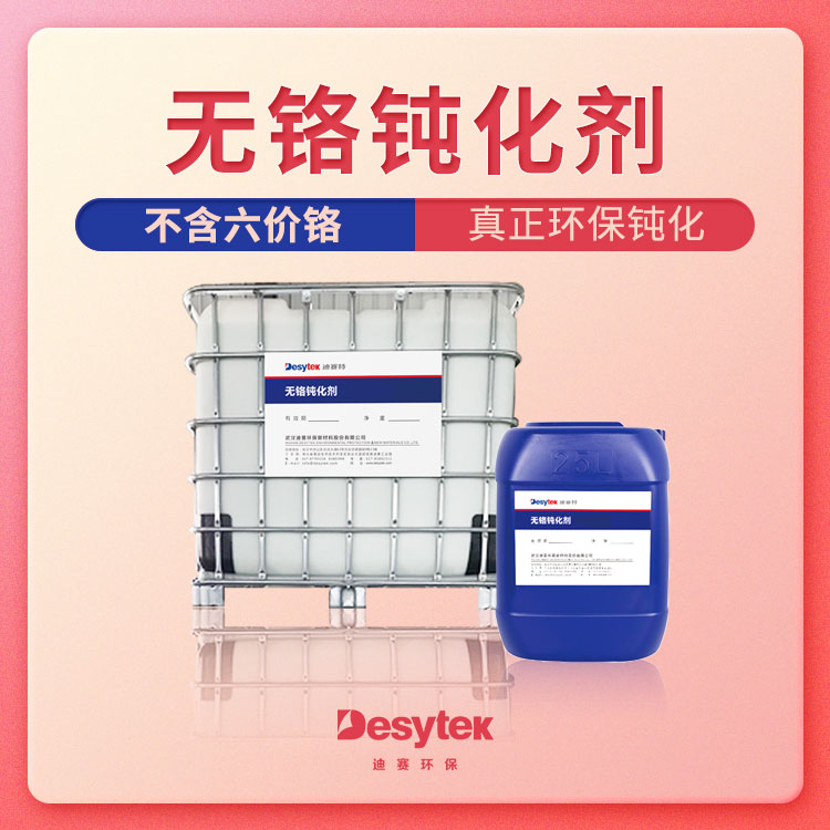 钝化剂