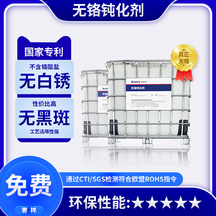 钝化处理
