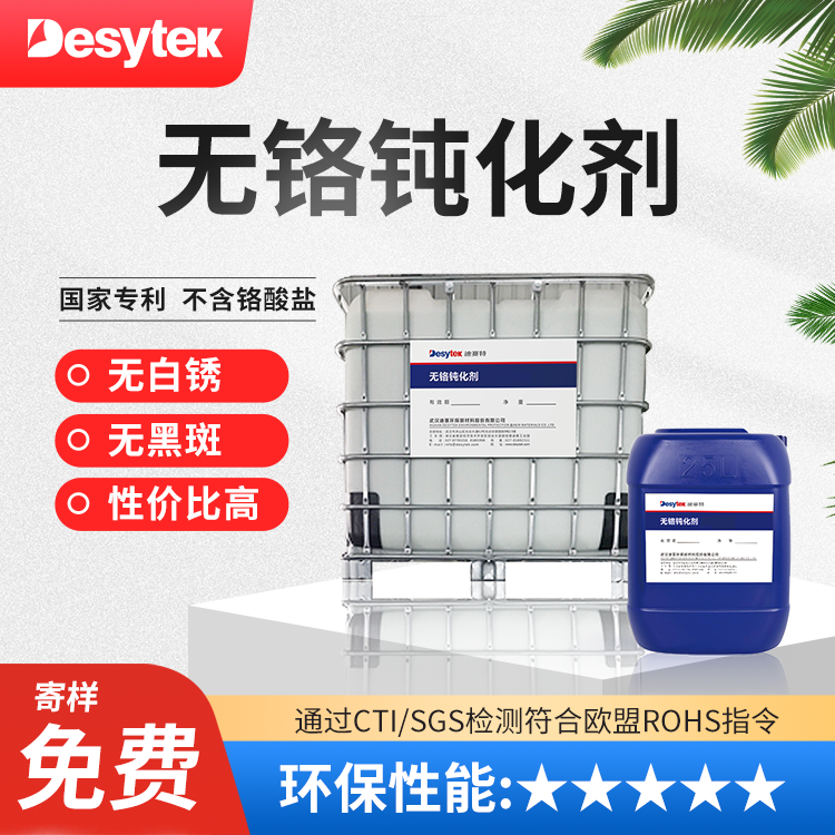 钝化处理