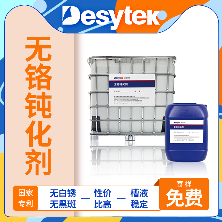 镀锌钝化液