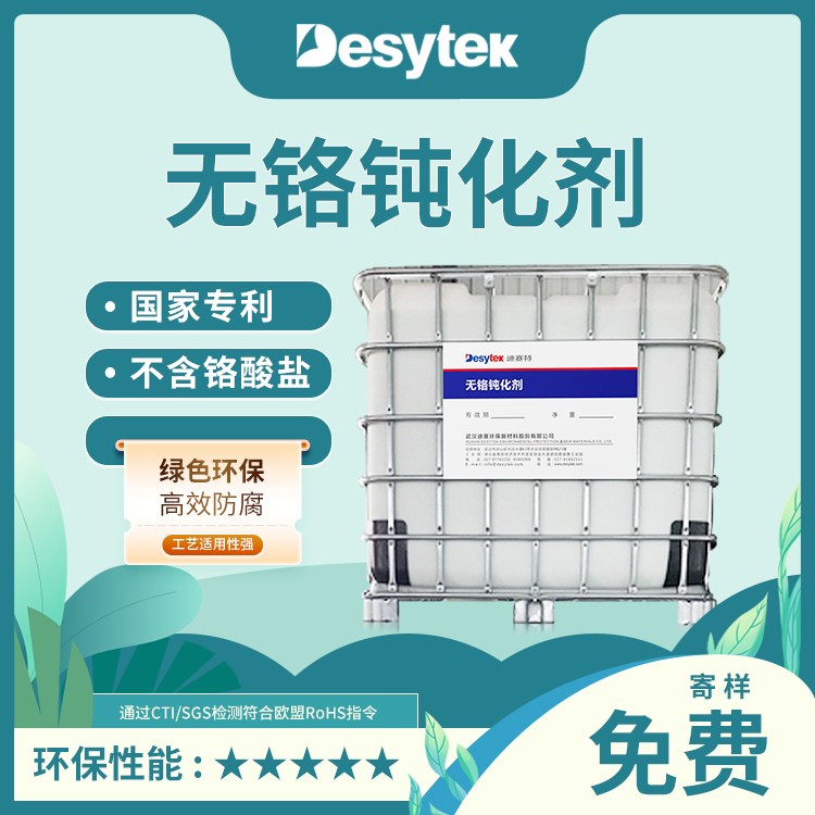 钝化膜