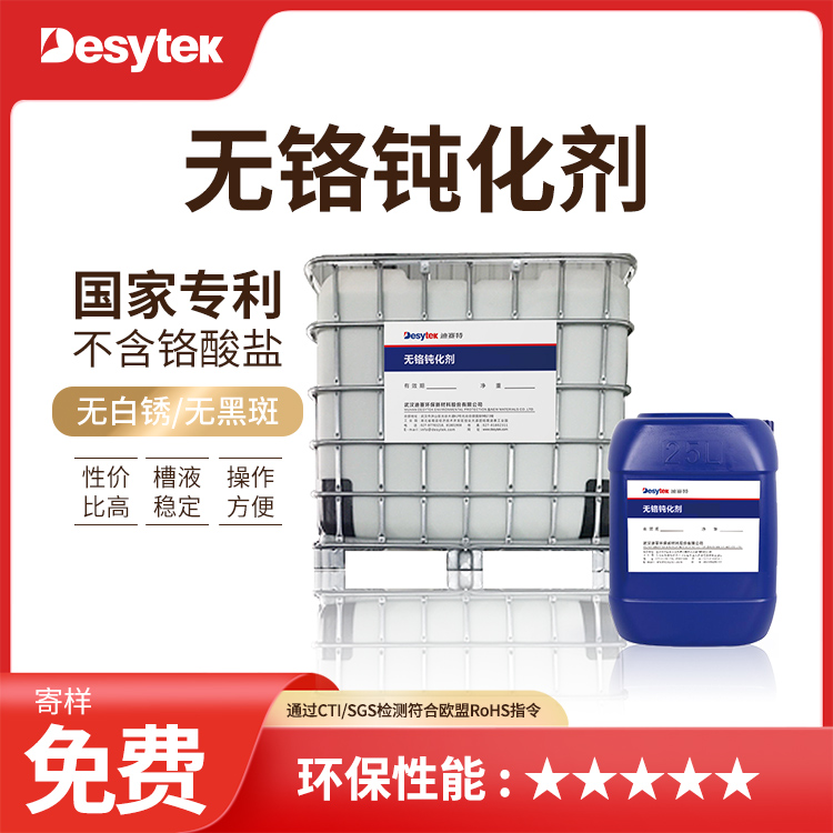 环保钝化处理