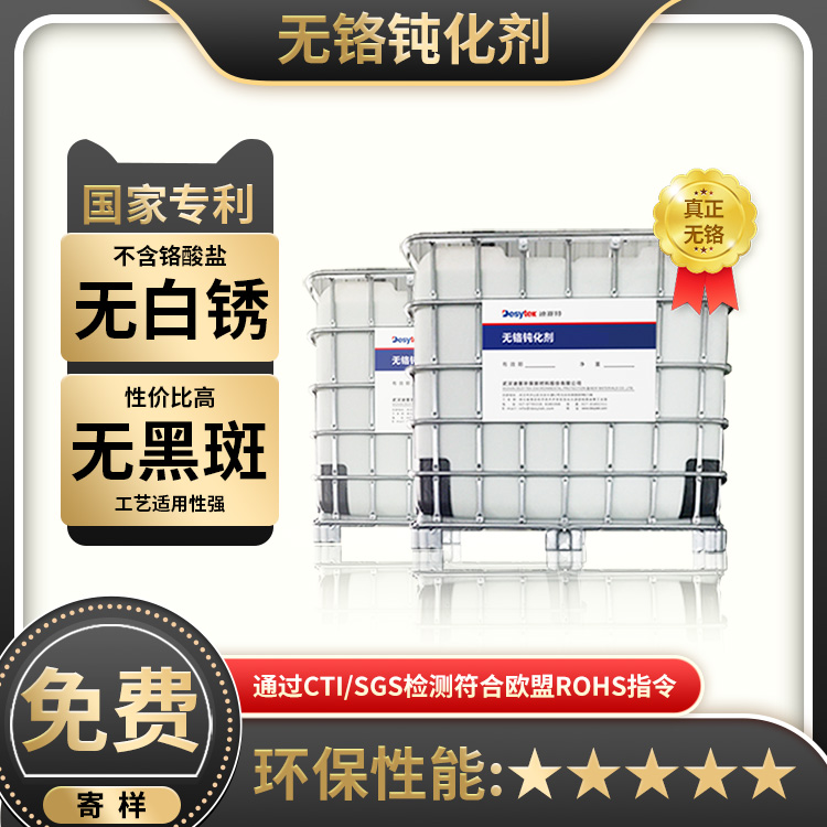 镀锌钝化