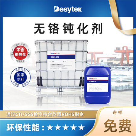 表面钝化处理