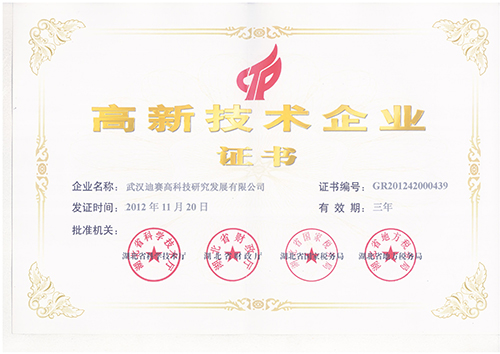 2012年高新技术企业