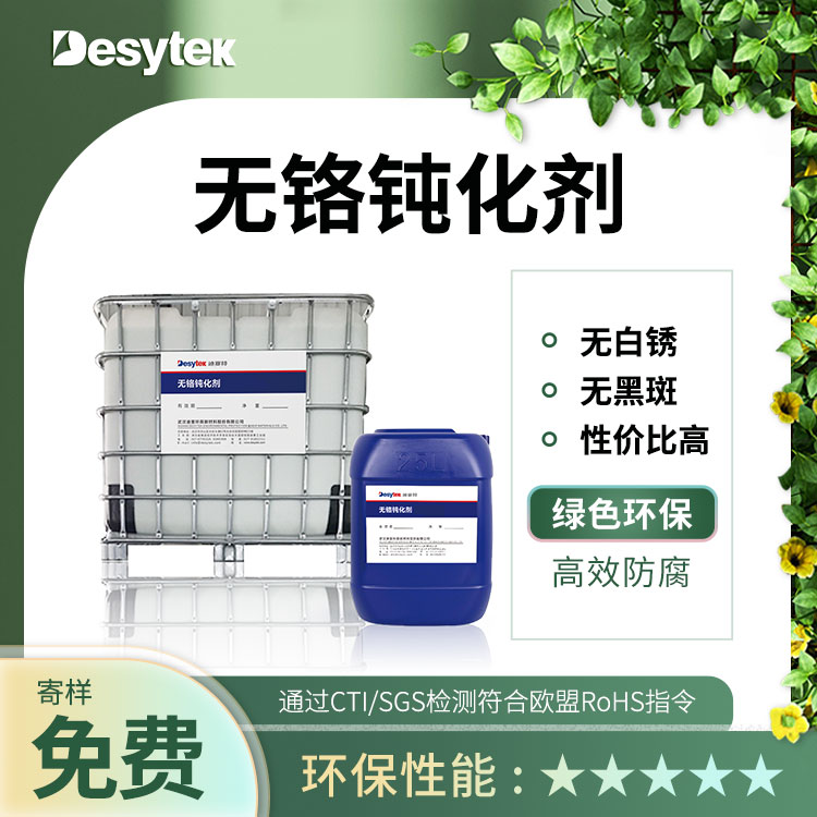 环保镀锌无铬钝化剂