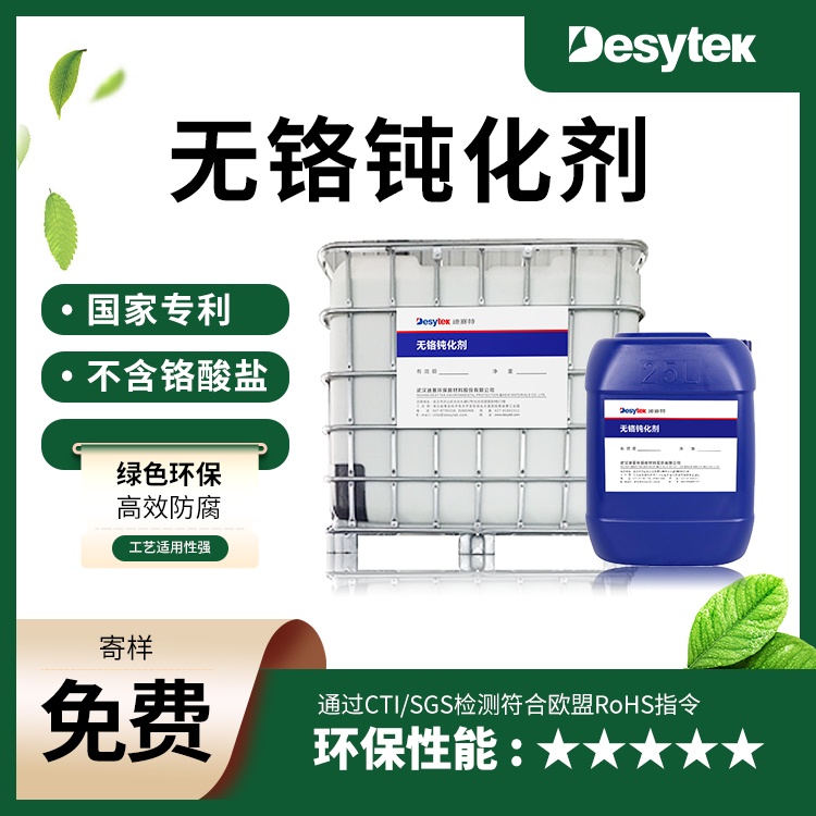 渗锌工艺钝化剂