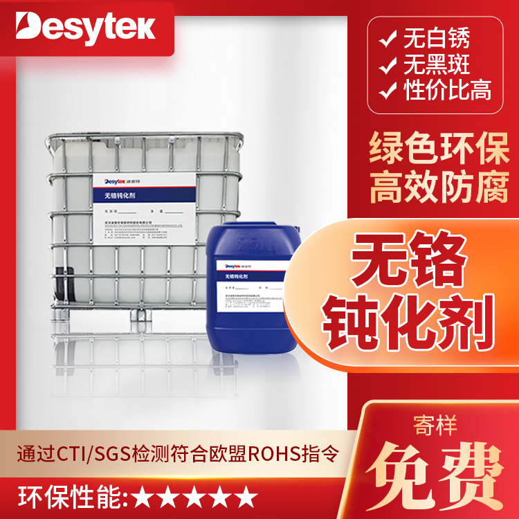 无铬钝化工艺