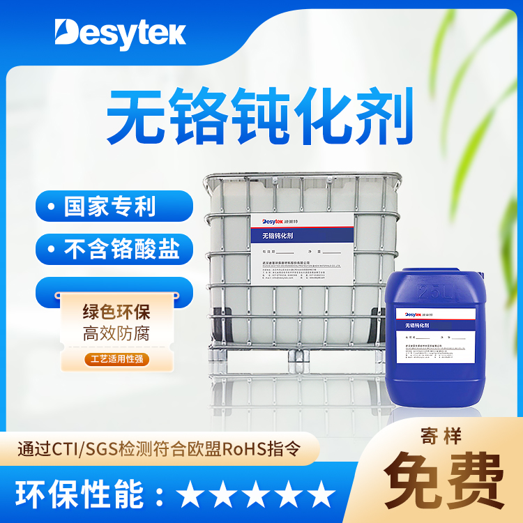 镀锌钝化膜