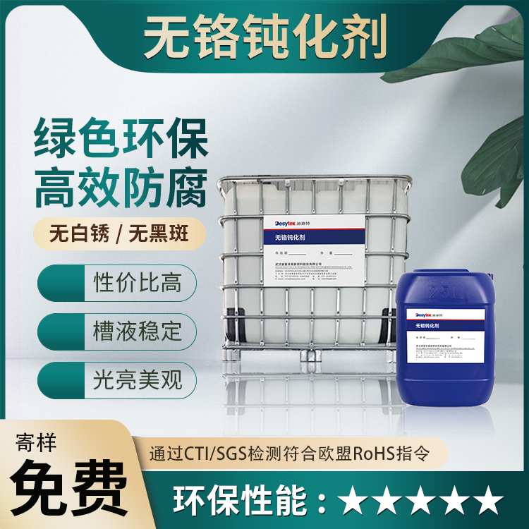 钝化处理