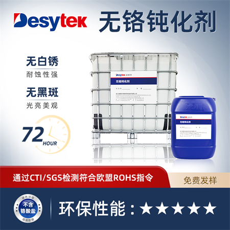 钝化处理