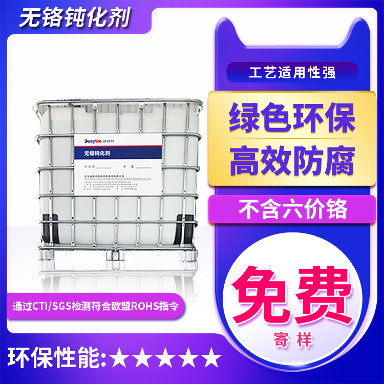 防锈钝化处理