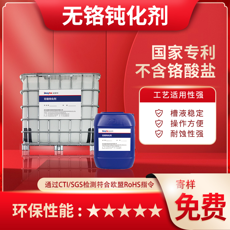 防腐钝化液