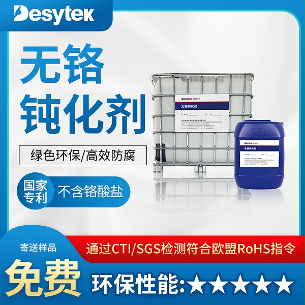 无铬钝化剂