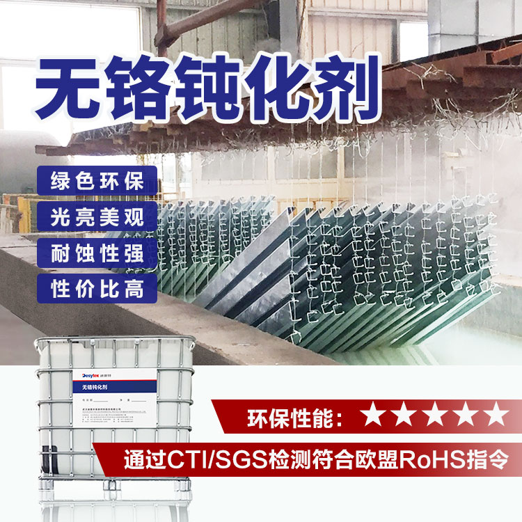 渗锌无铬钝化剂