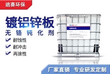 镀铝锌板无铬钝化剂